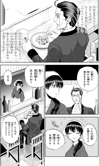 お薦めの肴はあるかね？