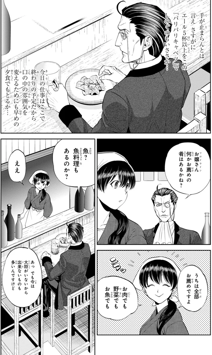 お薦めの肴はあるかね？