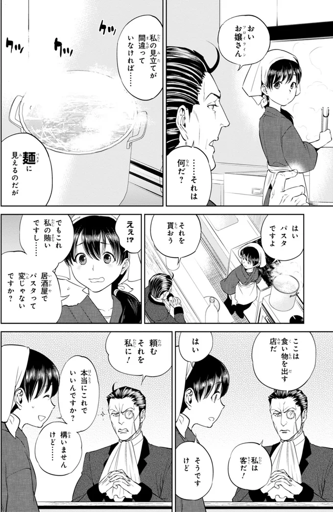 それを私に！