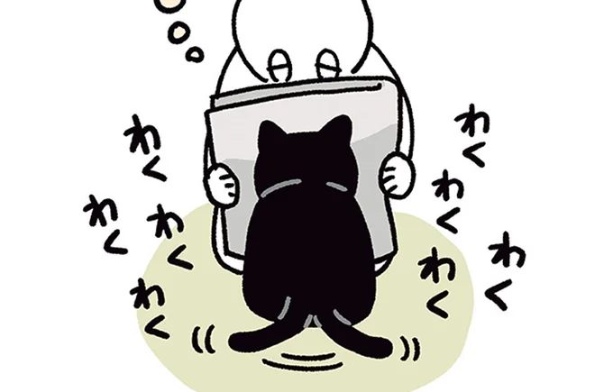わくわく　わくわく
