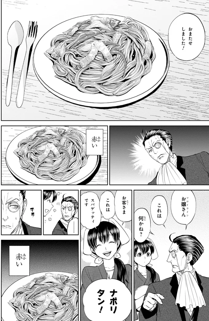 ナポリタン！