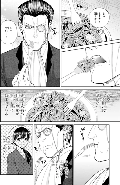 ん？甘い…？