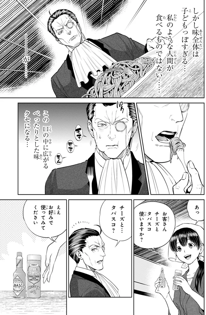 チーズと…タバスコ？