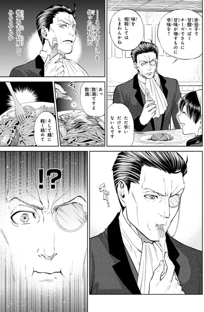 彼女の舌を信用してみるとするか