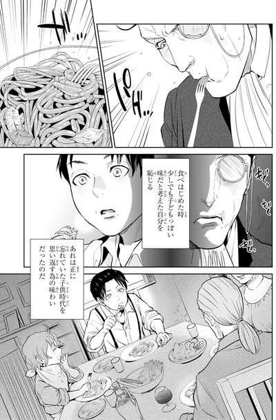 忘れていた子ども時代を思い返す為の味わいだったのだ