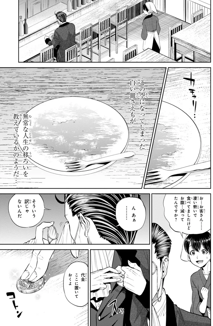 空になってしまった白い皿さえも