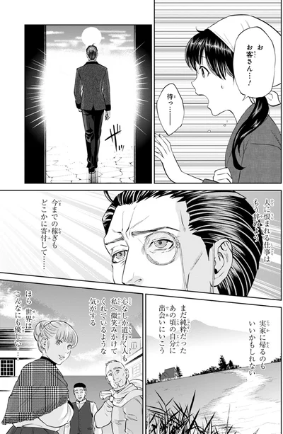 世界はこんなにも優しい…