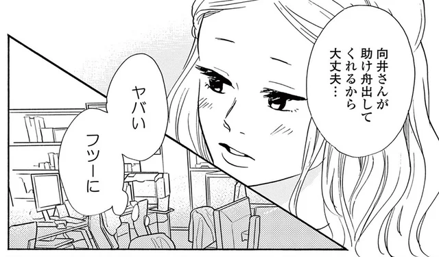 後輩にからかわれていた美人社員。助け舟を出した俺って好かれてる!?／こっち向いてよ向井くん（9）
