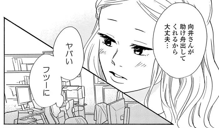 後輩にからかわれていた美人社員。助け舟を出した俺って好かれてる!?／こっち向いてよ向井くん（9）