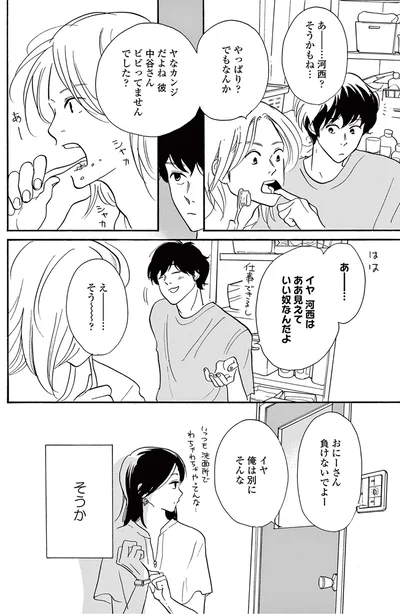 ああ見えていい奴なんだよ