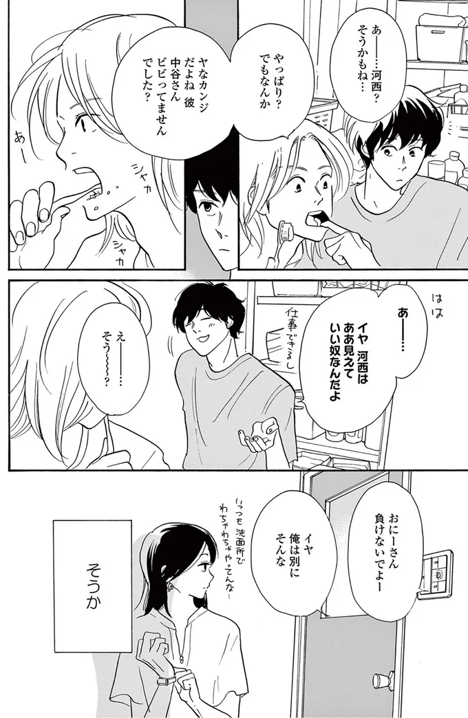 ああ見えていい奴なんだよ