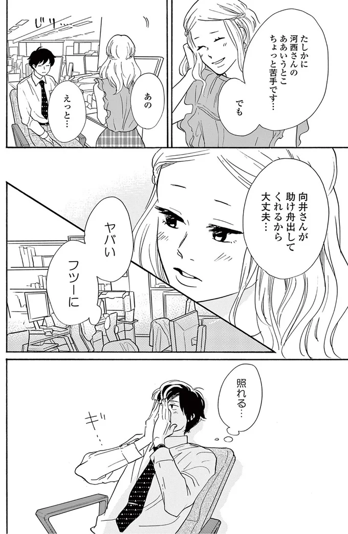 照れる…