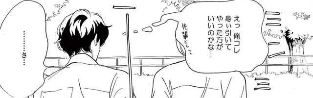 先輩が身を引くべき？ 狙っている女の子が後輩と被ったら／こっち向いてよ向井くん（10）