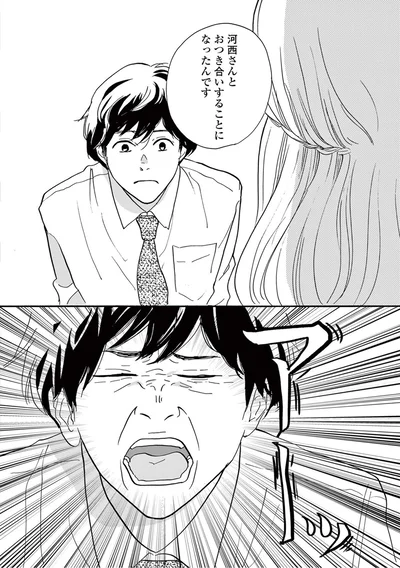 アーッ