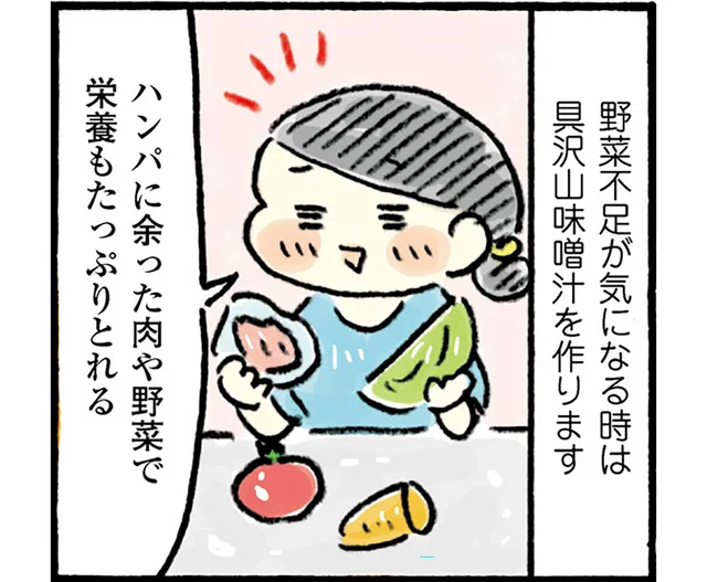 豚汁風から味噌バター味まで。ハンパ食材で作る具だくさん味噌汁／おひとりさまのゆたかな年収200万生活2（6）