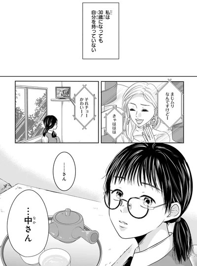自分を持っていない