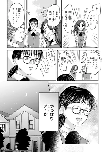 やっぱり苦手だ