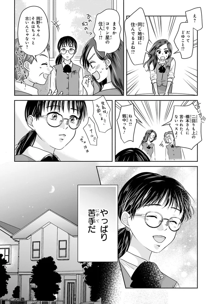 やっぱり苦手だ
