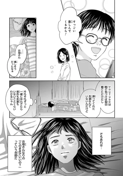 『30歳喪女、平成ギャルになる。 1』より