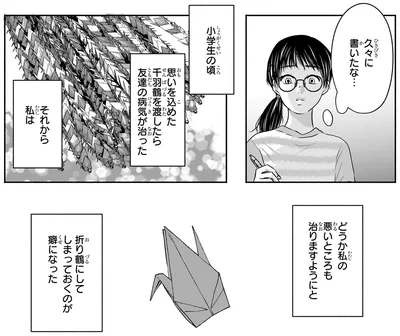 『30歳喪女、平成ギャルになる。 1』より