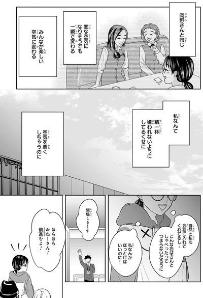 『30歳喪女、平成ギャルになる。 1』より