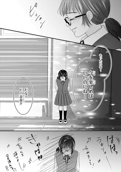 『30歳喪女、平成ギャルになる。 1』より