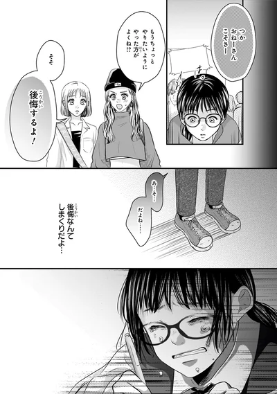 『30歳喪女、平成ギャルになる。 1』より