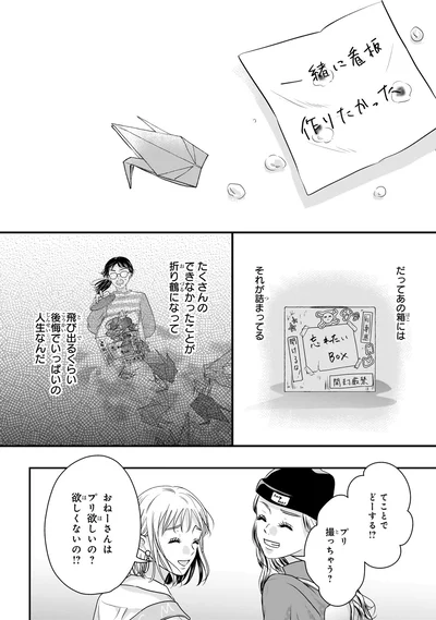 『30歳喪女、平成ギャルになる。 1』より
