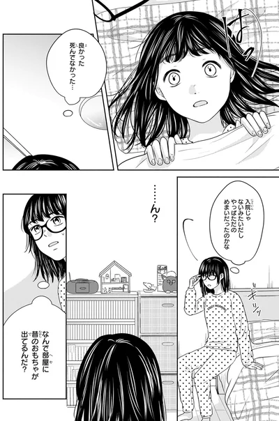 『30歳喪女、平成ギャルになる。 1』より