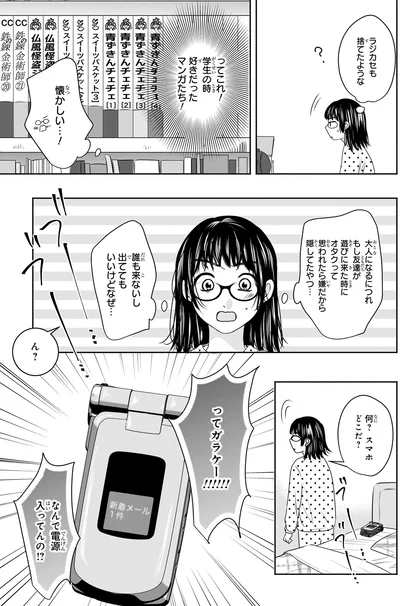『30歳喪女、平成ギャルになる。 1』より