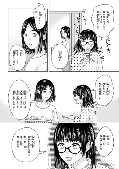 『30歳喪女、平成ギャルになる。 1』より