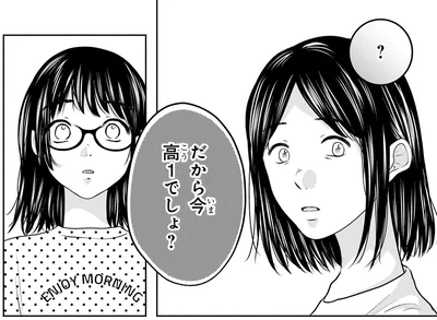 『30歳喪女、平成ギャルになる。 1』より