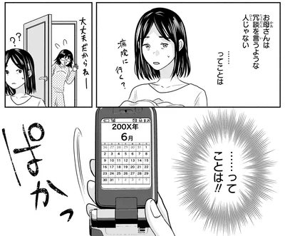 『30歳喪女、平成ギャルになる。 1』より