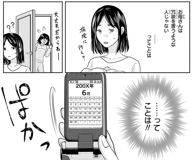 『30歳喪女、平成ギャルになる。 1』より