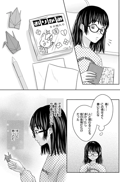 『30歳喪女、平成ギャルになる。 1』より