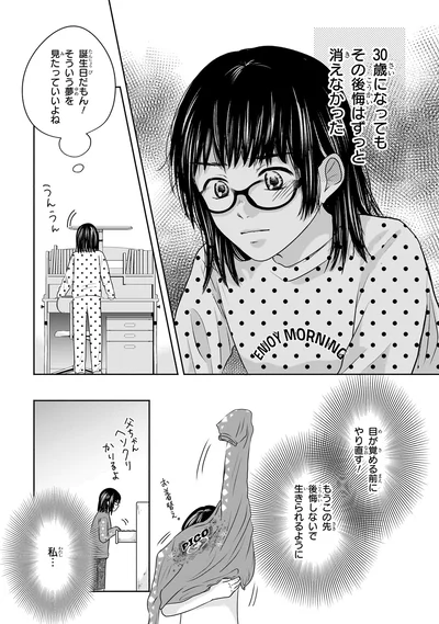 『30歳喪女、平成ギャルになる。 1』より