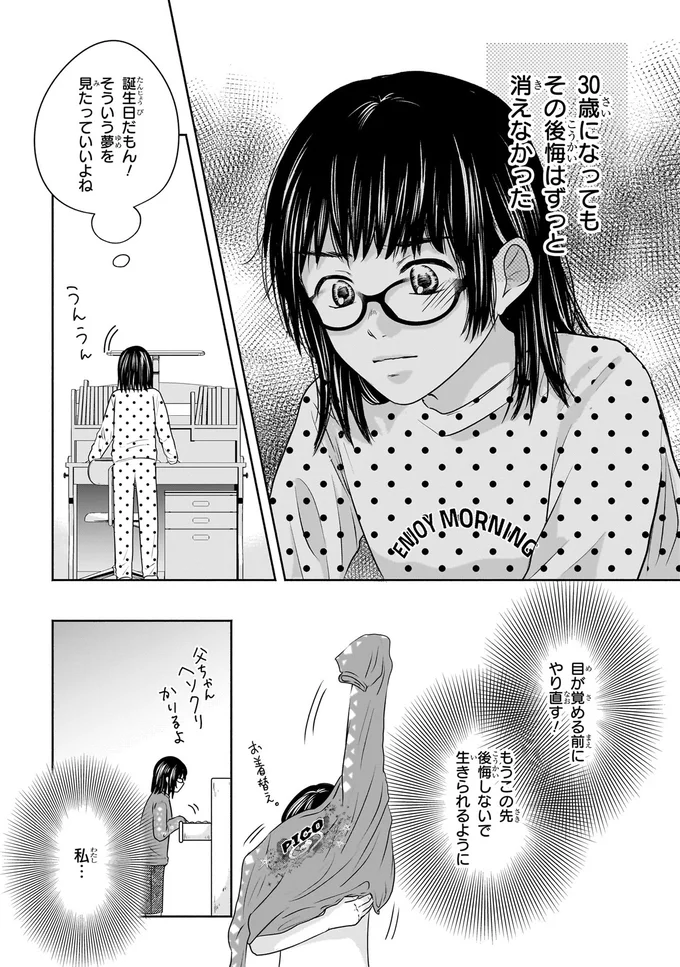 『30歳喪女、平成ギャルになる。 1』より