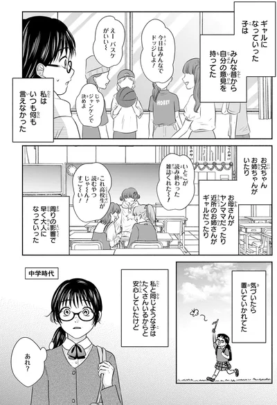 『30歳喪女、平成ギャルになる。 1』より