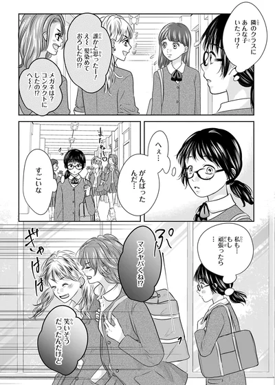 『30歳喪女、平成ギャルになる。 1』より