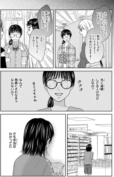 『30歳喪女、平成ギャルになる。 1』より