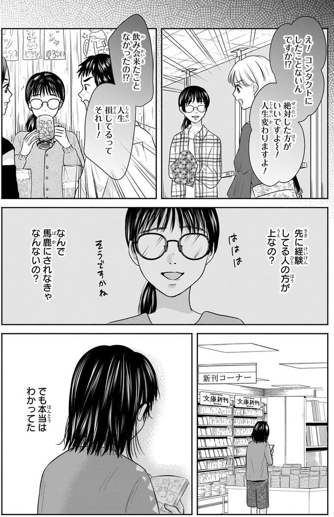 『30歳喪女、平成ギャルになる。 1』より