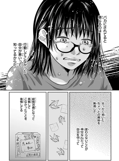 『30歳喪女、平成ギャルになる。 1』より