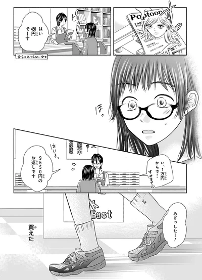 『30歳喪女、平成ギャルになる。 1』より