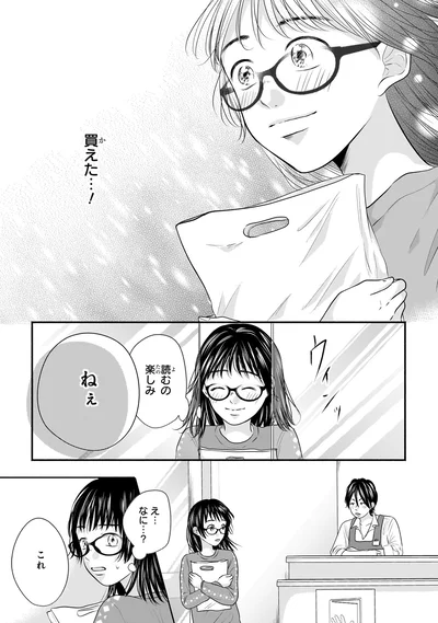 『30歳喪女、平成ギャルになる。 1』より