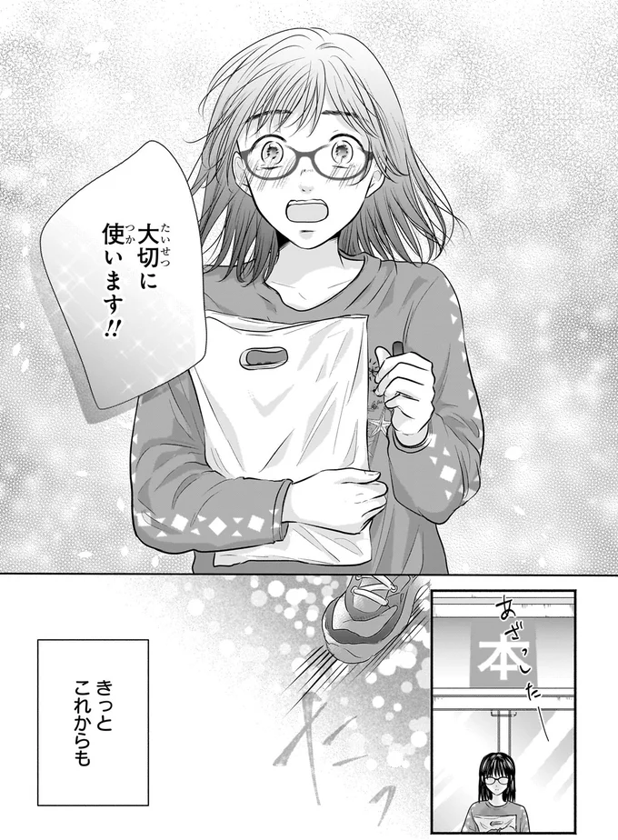 『30歳喪女、平成ギャルになる。 1』より