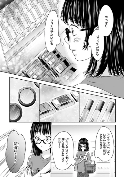 『30歳喪女、平成ギャルになる。 1』より