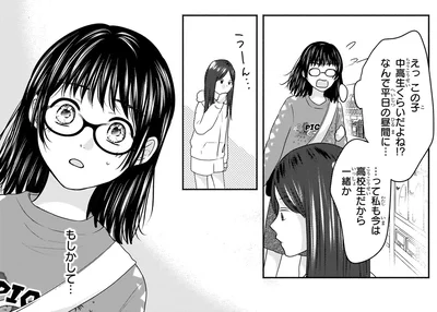 『30歳喪女、平成ギャルになる。 1』より