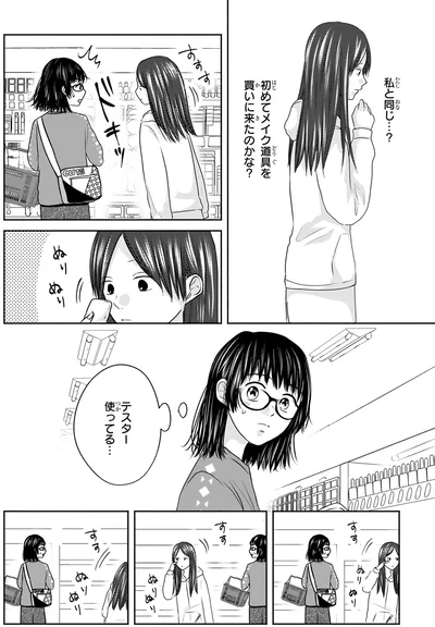 『30歳喪女、平成ギャルになる。 1』より