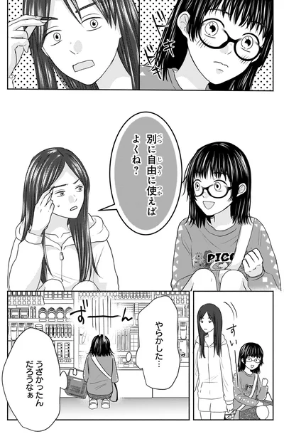『30歳喪女、平成ギャルになる。 1』より