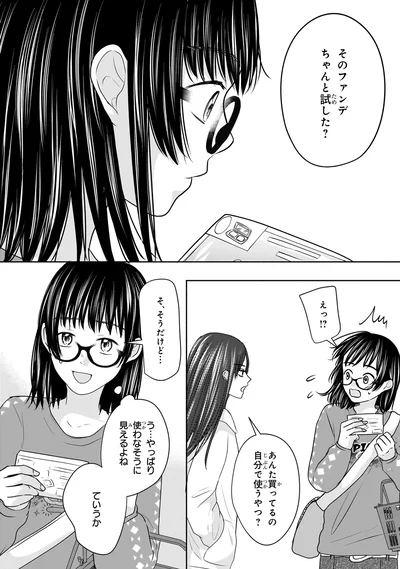 『30歳喪女、平成ギャルになる。 1』より